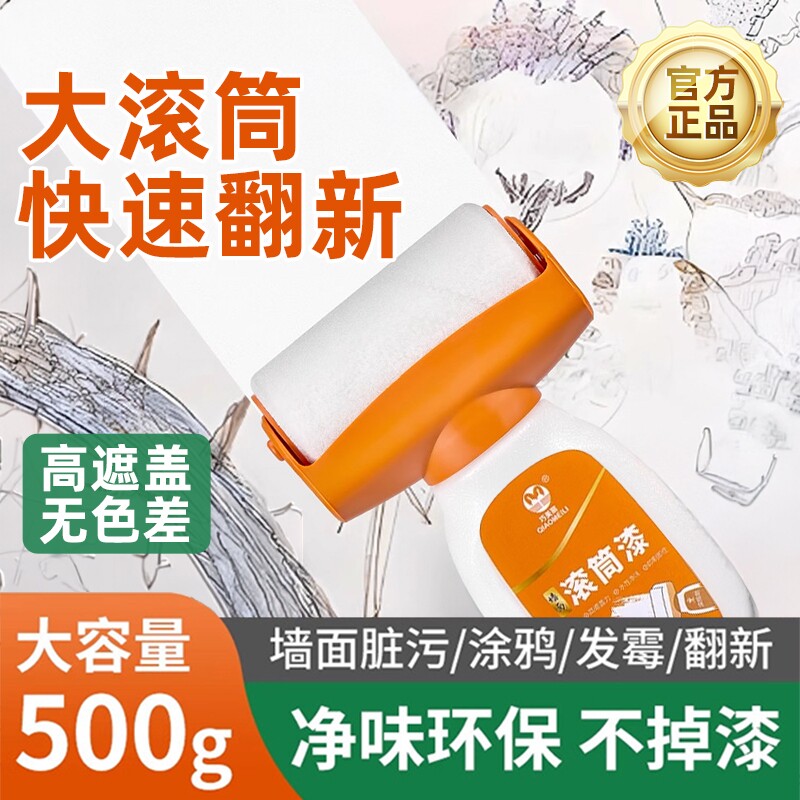 【补墙漆膏滚刷专用】畅销榜一