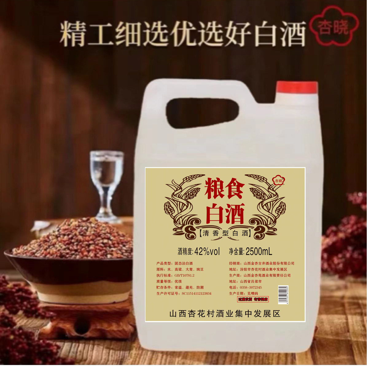 山西杏花汾酒白酒清香型原浆纯粮老酒泡酒散桶装粮食酿酒高粱酒业