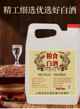 山西杏花村清香型纯粮酒纯粮食白酒优级53度桶装泡酒批发