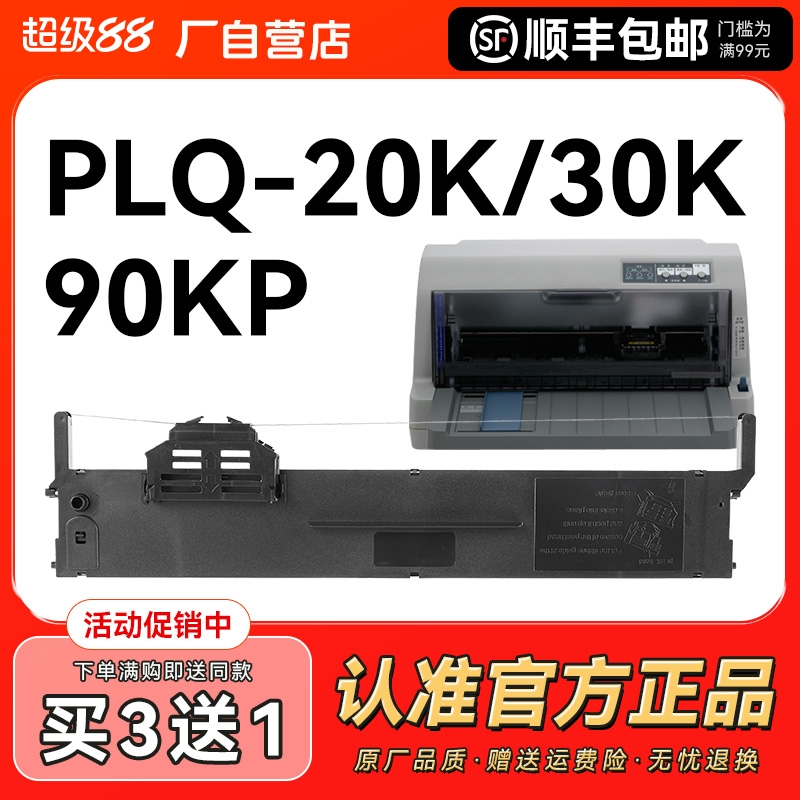 适用爱普生20k色带PLQ-30K 35K 50K LQ90KP 20KM 22KCSM 50KMK S010083针式打印机色带架芯Epson原装品质CMYK