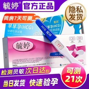 毓婷验孕棒早孕试纸早早孕精准测试纸高精度测孕验孕女测怀孕笔条