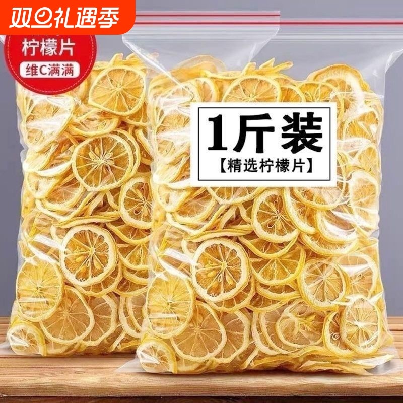 冻干柠檬片干片泡水喝柠檬片蜂蜜花茶养生茶水果茶