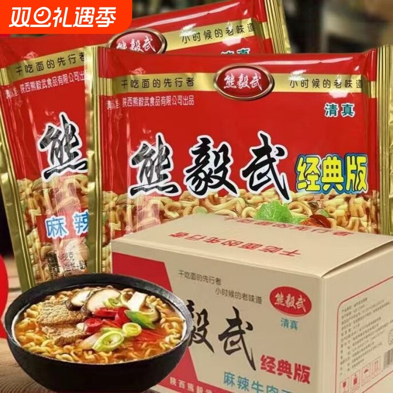 熊毅武麻辣牛肉面经典版陕西特产方便面怀旧零食干吃干脆面整箱