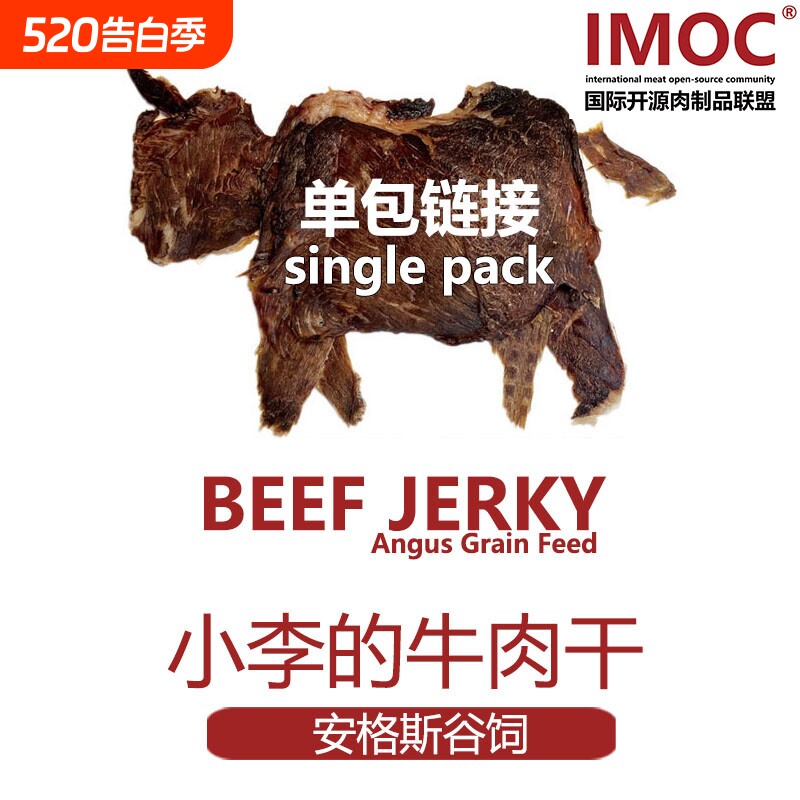 IMOC小李的安格斯谷饲纯牛肉干风干薄脆片牛脆脆孕妇健康解馋零食