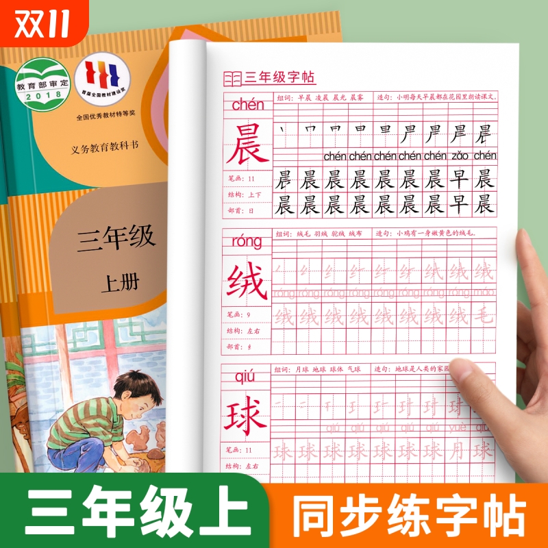 三年级上册下册同步字帖人教版
