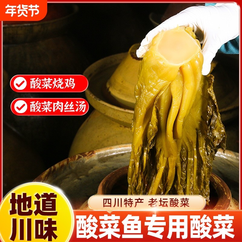 四川泡菜老坛鱼酸菜400g袋装小米辣二荆条好人家酸菜鱼调料下饭菜