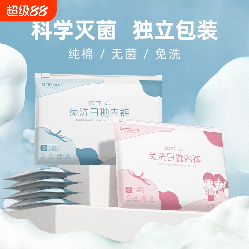 一次性儿童纯棉内裤男女童三角图片