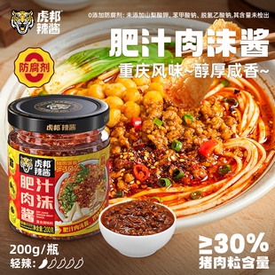 虎邦肥汁肉沫酱200g肉酱拌饭拌面微辣调味即食熟酱
