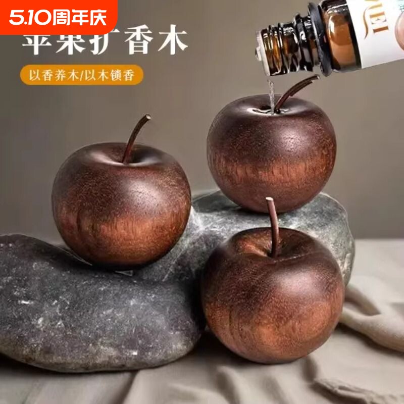 苹果扩香木室内家用持久高级卧室扩香器车载挥发摆件无火香薰精油