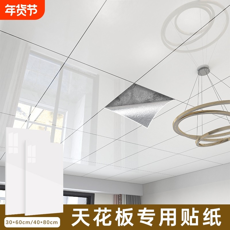 天花板贴纸自粘屋顶吊顶自装遮丑装饰专用墙纸厨房铝塑板墙贴翻新,家居饰品,软装墙贴,淘宝优惠券,粉丝福利购,淘宝优惠卷