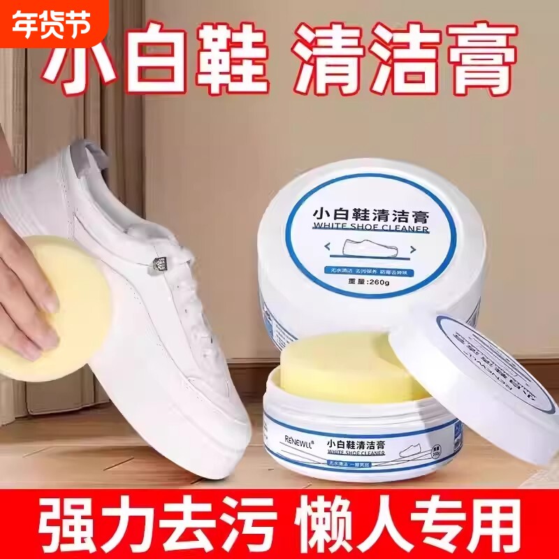 小白鞋清洁膏去黄懒人神器洗鞋去污清洗剂刷鞋子擦鞋运动鞋海绵