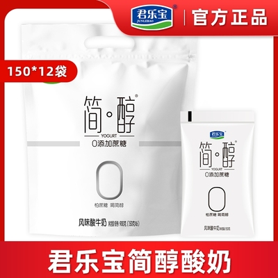 君乐宝简醇0添加蔗糖酸奶
