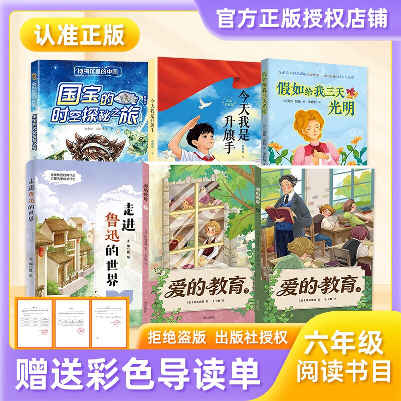 万物复书26秋六年级国宝的时空探秘之旅博物馆里的中国今天我是升旗手新蕾爱的教育上下明天出版社假如给我三天光明走进鲁迅的世界图片