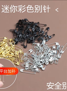 小号安全别针固定衣服防走光老式简易锁针回形针胸针关针扣针卡针
