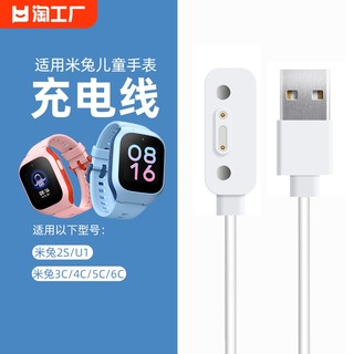 适用小米儿童电话手表充电器米兔5C/5X/5/5Pro/3C小寻手表T5充电线4C/4X/4Pro磁吸充电器6/6C/6X快速充电通用