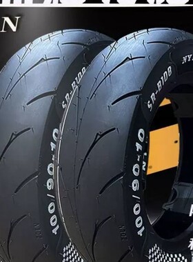 ZDLN半热熔轮胎350/100909010真空胎福喜鬼火GY6摩托车10寸电动车