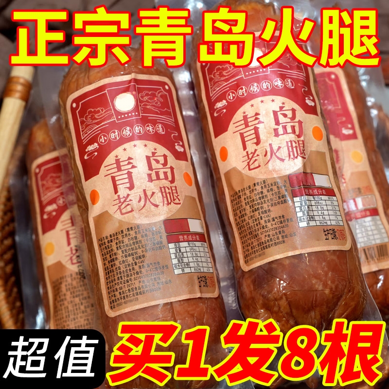 青岛老火腿猪腱子肉烤香肠果木熏烤老式三明治纯即食解馋礼盒开袋