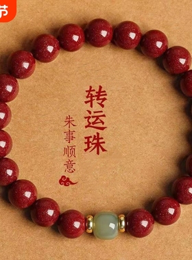 转运顺遂生财朱砂手链手串男女都可以佩戴生肖