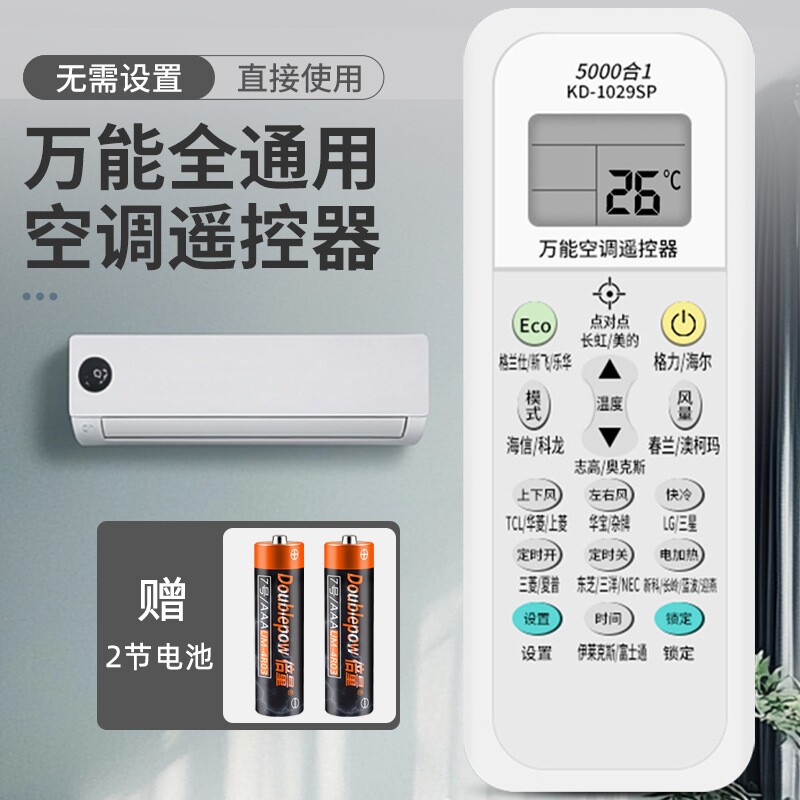 空调遥控器万能通用款全部格力美的奥克斯海尔志高海信长虹松下新科龙大金TCLG格兰仕华凌春兰三菱扬子摇控板