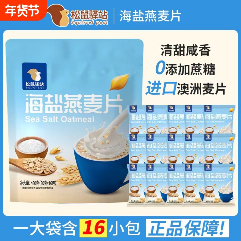 海盐燕麦片袋咸味无添加蔗糖营养谷物餐学生饱腹代餐营养麦片早餐