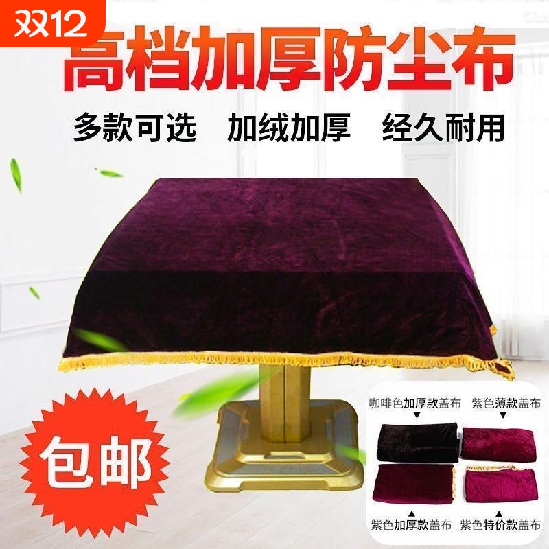麻将机防尘盖布麻将桌布防尘布加厚绒面盖布罩垫子高档棋牌室配件