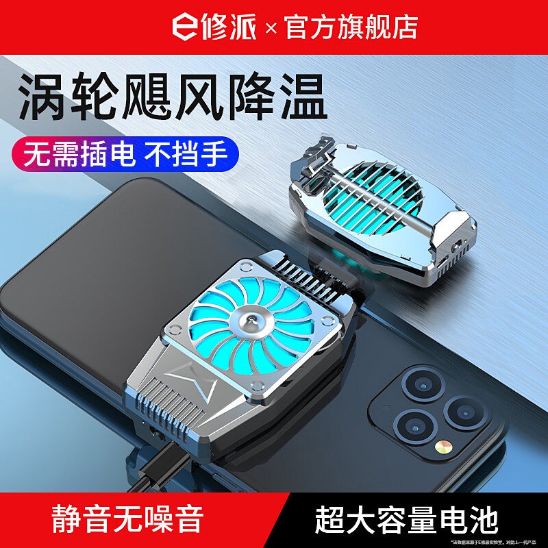 E修派手机散热器适用苹果图片