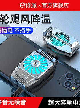 E修派手机散热器适用苹果