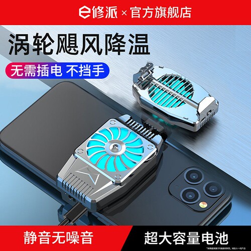 E修派手机散热器适用苹果