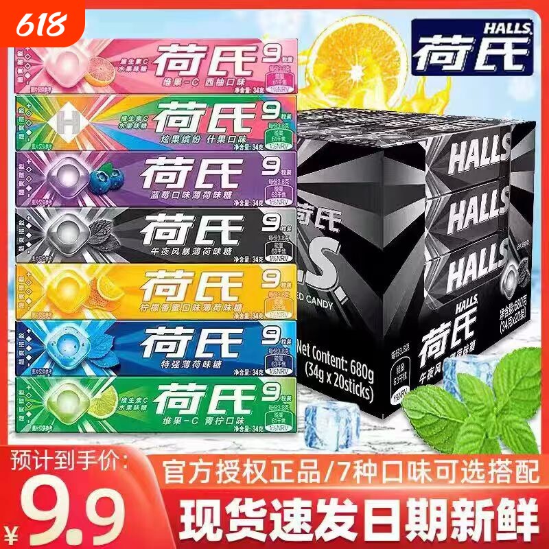 荷氏薄荷糖多口味混合午夜风暴特强薄荷糖润喉学生清凉糖果水果味