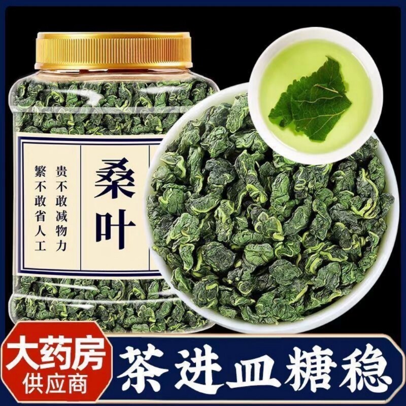 优质桑叶茶霜后特级正品新鲜老桑叶泡水养生花草茶批发霜打