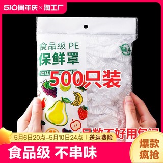 一次性保鲜膜罩套食品级专用保险套保鲜袋家用碗盖松紧口厨房特厚