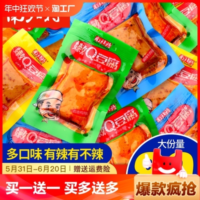 南北特香辣嫩Q豆腐小包装麻辣零食软豆干散装休闲食品解馋小吃