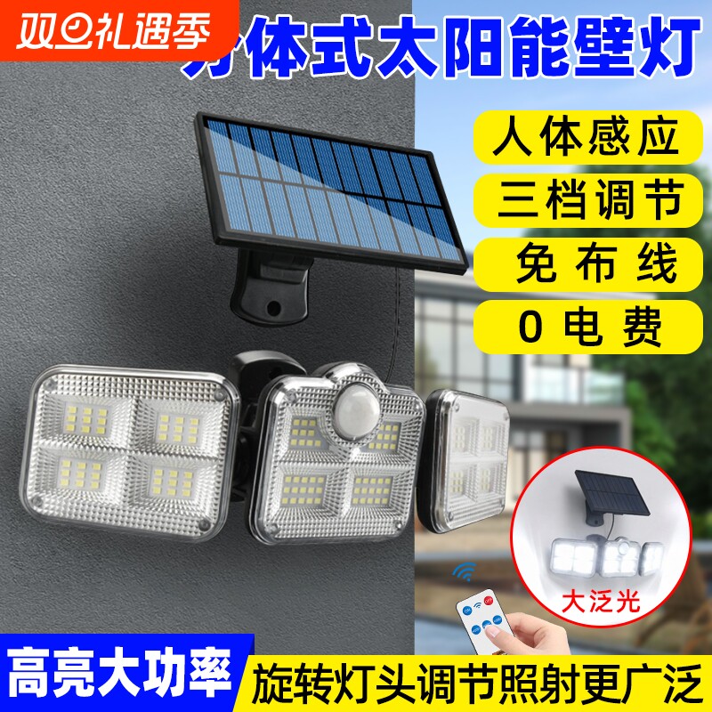 太阳能路灯分体式LED墙壁灯室外防水人体感应灯大功率庭院照明灯