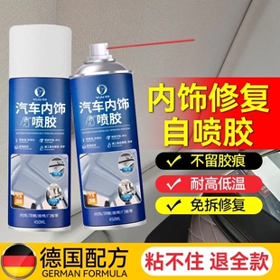 汽车顶棚布脱落修复车顶内饰专用自粘喷胶胶水免拆改装翻新剂清洗