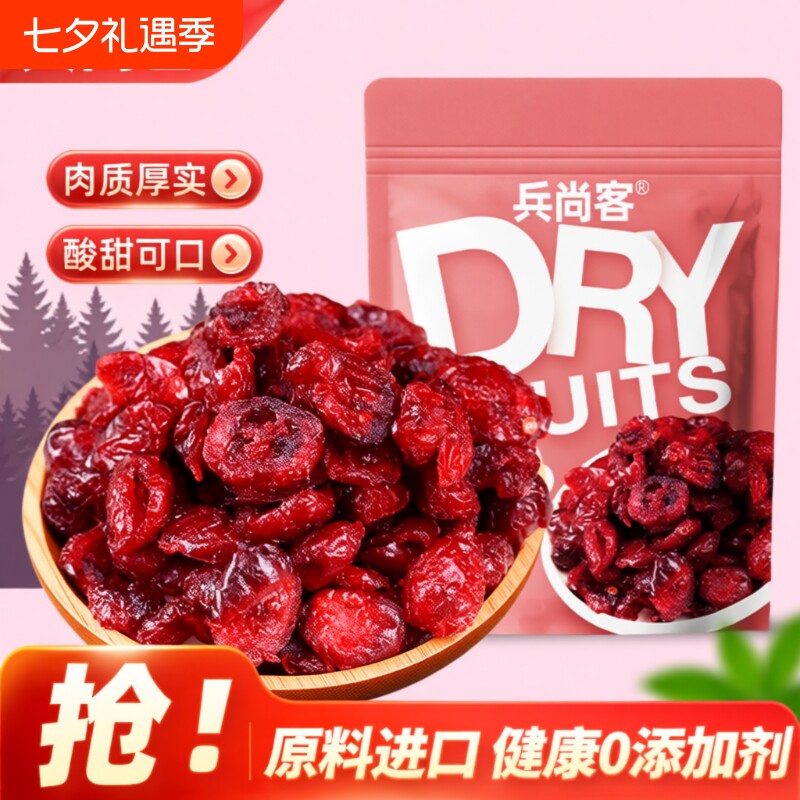 兵尚客蔓越莓干烘焙专用袋装净重500g无添加进口零食批发雪花酥