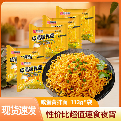 同碗面咸蛋黄拌面5-20袋网红方便面速食蛋黄拌面美味干拌面
