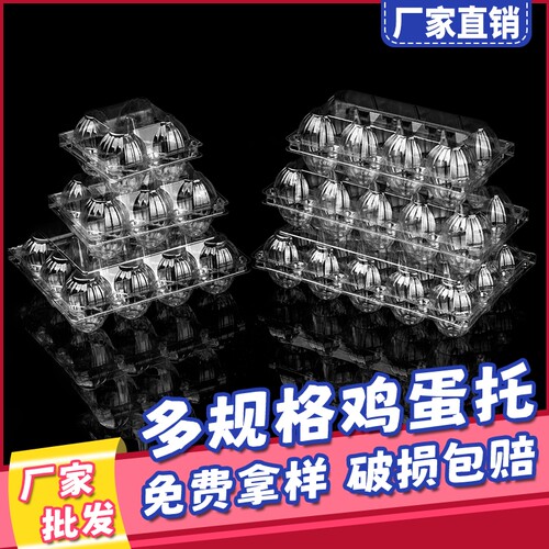 一次性PET鸡蛋托包装盒透明塑料蛋托吸塑盒子一次性透明鸡蛋托