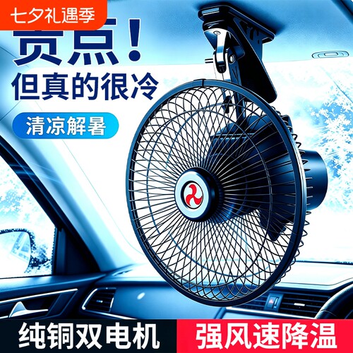 车载风扇24V大货车强力制冷