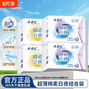 ABC卫生巾240日用夜用组合装 瞬吸云棉棉柔姨妈巾官方旗舰护翼亲肤