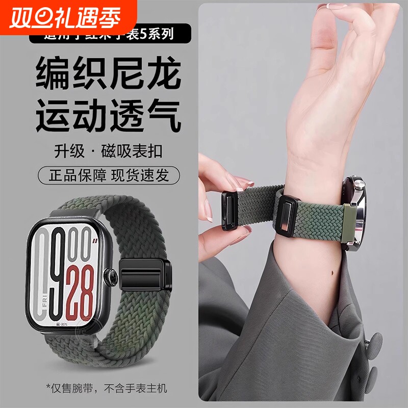 适用红米watch5表带编织尼龙