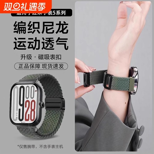 适用红米watch5表带编织尼龙