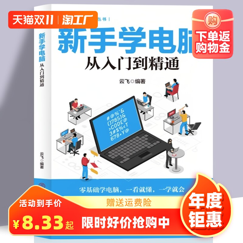 文员办公初级者计算机应用电脑基础入门知识书籍资料入门完全自学手册0基础教材书从零开始新手学电脑从入门到精通教程一本通学习高性价比高么？