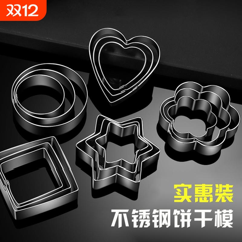 饼干模具不锈钢曲奇烘焙家用套装蛋糕模型面点制作工具食品级造型