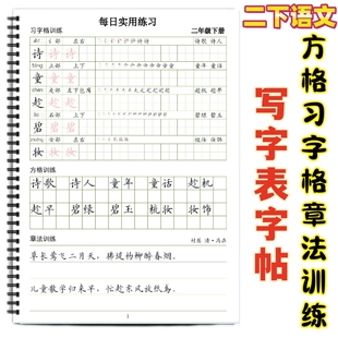 一二三四五六年级上下册生字词语句子练习练字帖每日打卡人教版二年级下册同步控笔训练本X款写字汉字习字