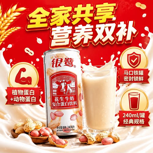 【银鹭】花生牛奶牛头罐饮料240ml*12/24罐瓶箱经典营养早餐奶