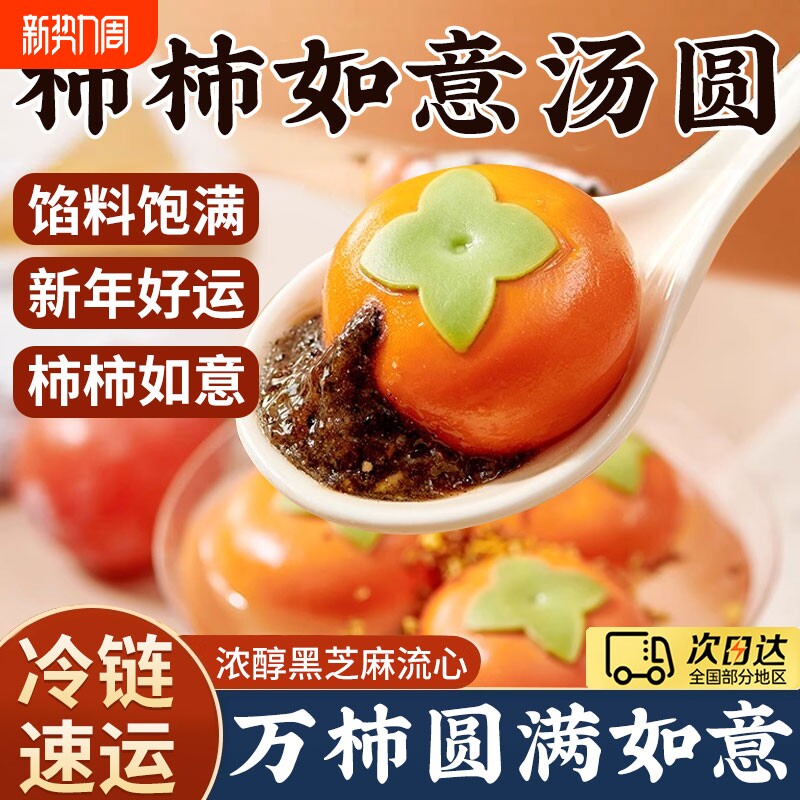 柿柿如意汤圆黑芝麻馅元宝大黄米汤圆龙井抹茶小甜点速冻宁波元宵