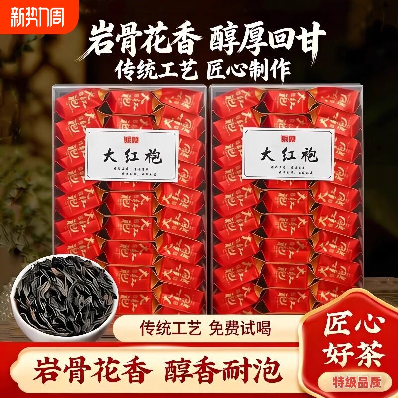 福建武夷山大红袍茶叶岩茶特一级乌龙口粮茶独立小包装花香袋装