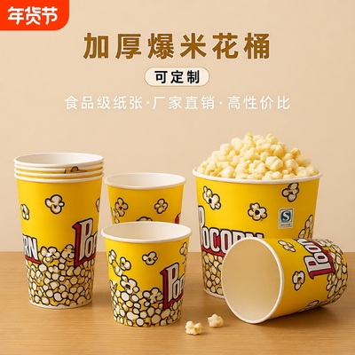 纸桶打包带电影院串串桶爆米花桶