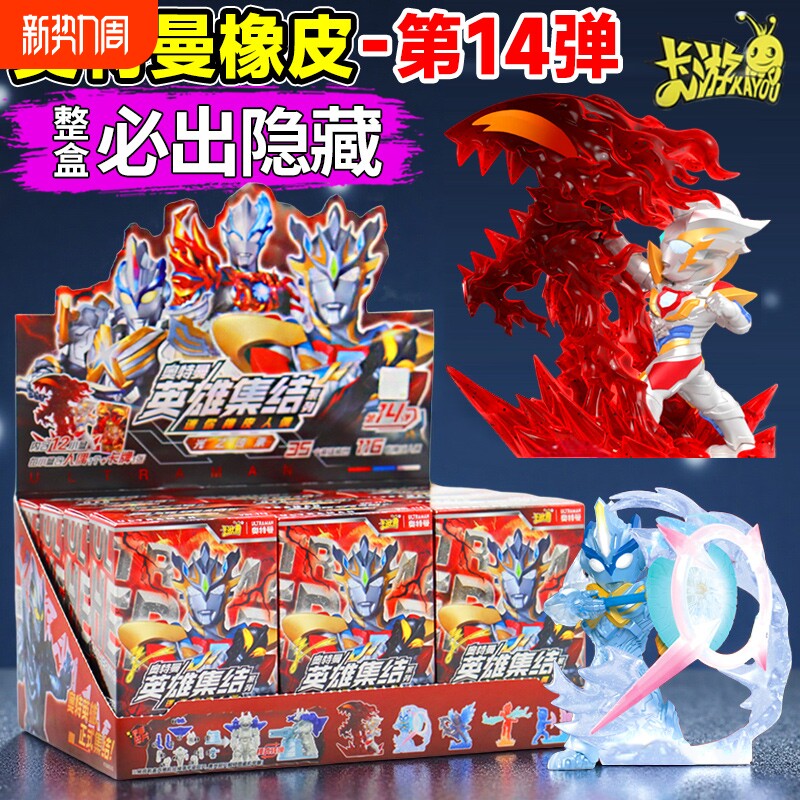 正版卡游第十四弹奥特曼迷你橡皮擦人偶代盲盒玩偶特殊隐藏14玩具