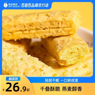 12月百县百品助农内蒙太仆寺旗藜麦燕麦千层酥200g